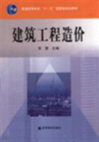 建筑工程造價/蘇慧 著/高等教育出版社圖書發行部